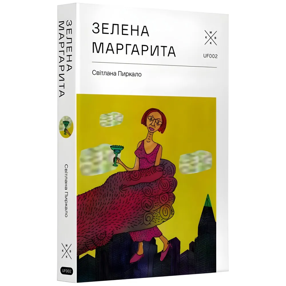 Зелена Маргарита Зелена Маргарита