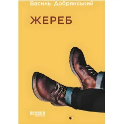 Жребий Жребий