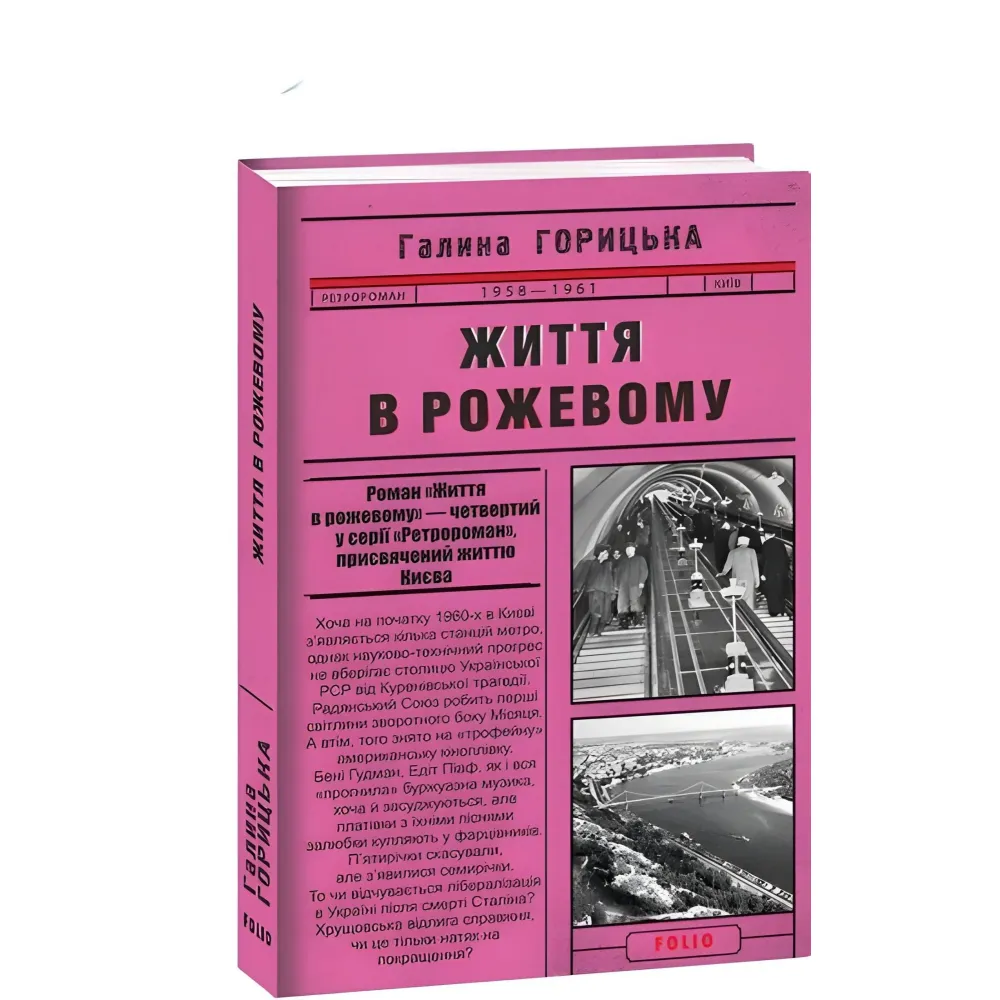 Життя в рожевому Життя в рожевому