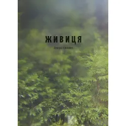 Живица Живица