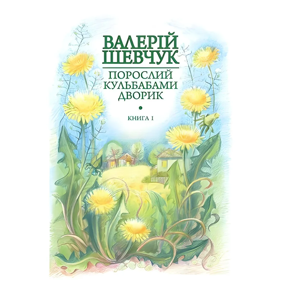 Жовте світло вікон Жовте світло вікон