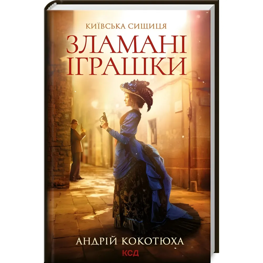 Зламані іграшки Зламані іграшки
