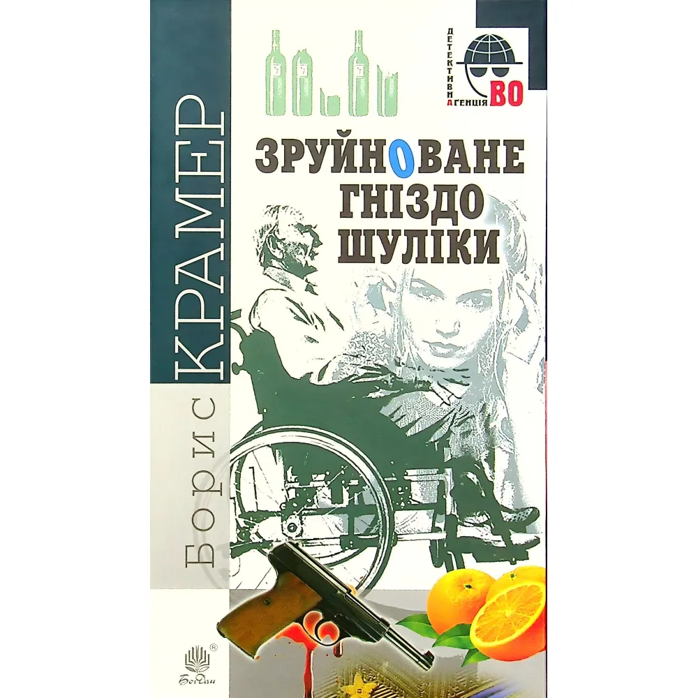 Зруйноване гніздо Шуліки Зруйноване гніздо Шуліки