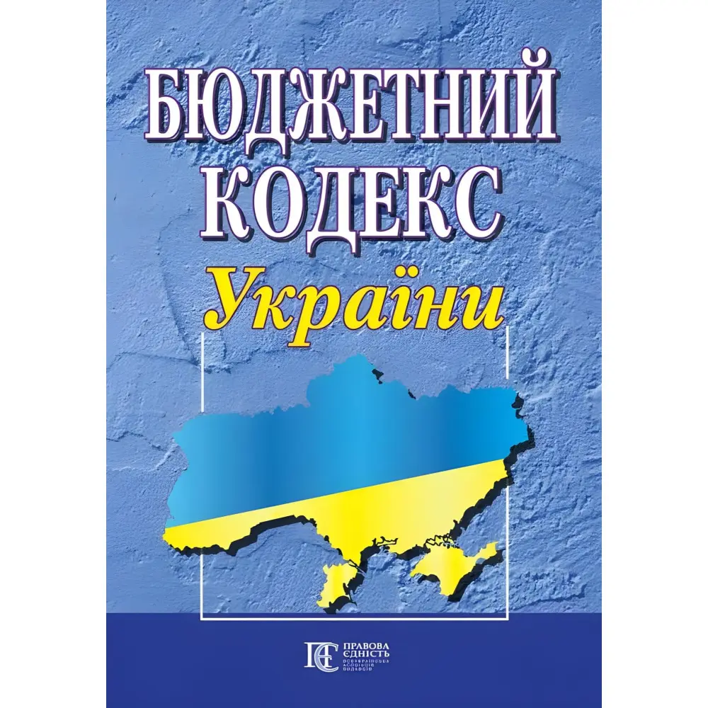 Бюджетний кодекс України 06.02.2026 Бюджетний кодекс України 06.02.2026