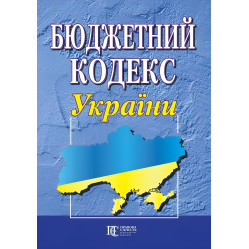 Бюджетний кодекс України 22.04.2025