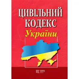 Цивільний кодекс України Станом на 01.07.2026 року Цивільний кодекс України Станом на 01.07.2026 року