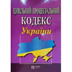 Цивільний процесуальний кодекс України станом на 01.08.2026 Цивільний процесуальний кодекс України станом на 01.08.2026