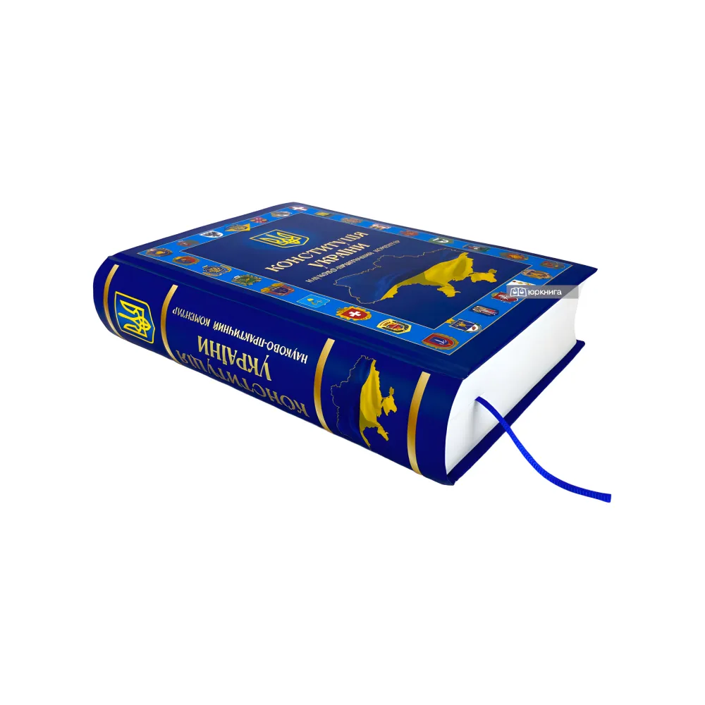 Конституція України. Науково-практичний коментар Конституція України. Науково-практичний коментар