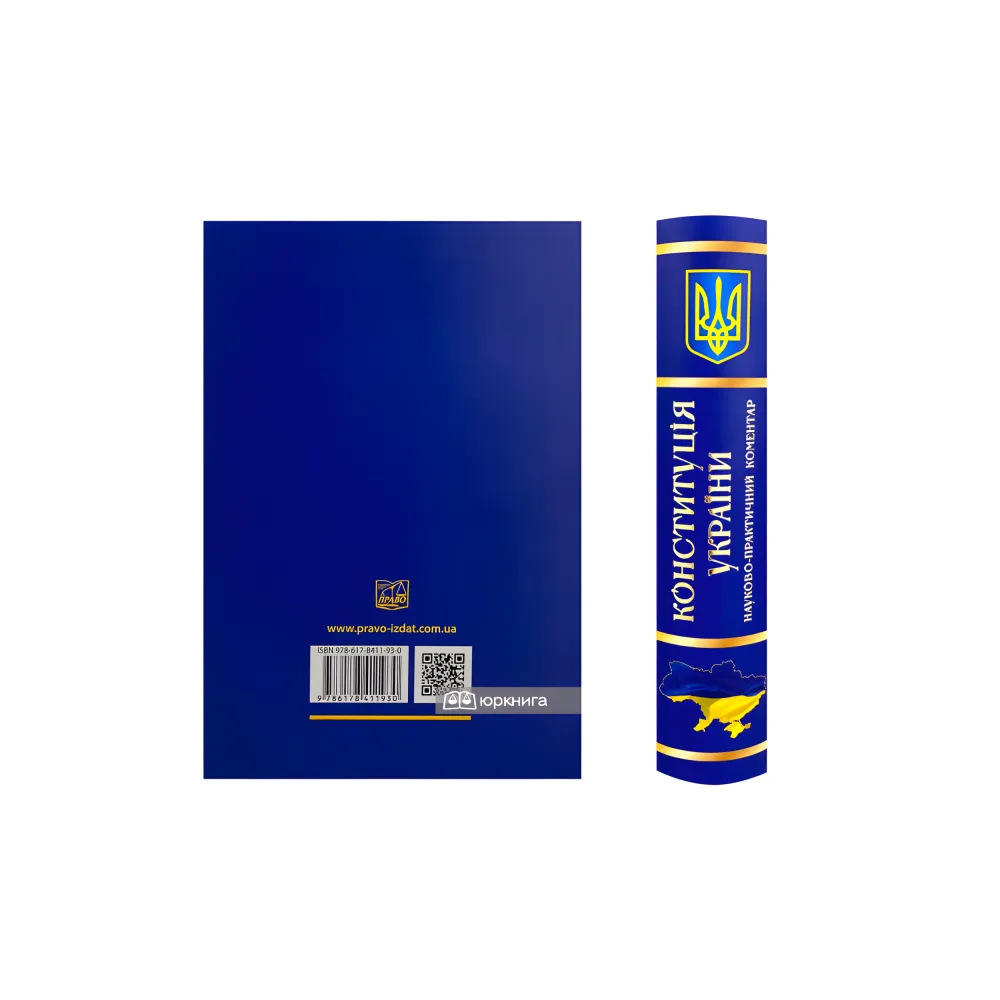 Конституція України. Науково-практичний коментар Конституція України. Науково-практичний коментар