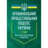 Кримінальний процесуальний кодекс України. Станом на 27 червня 2025 року. Науково-практичний коментар. У двох томах.