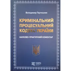 НПК Кримінального процесуального кодексу України 2026