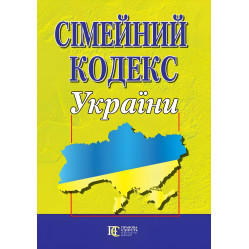 Сімейний кодекс України 24.03.2025 Новий