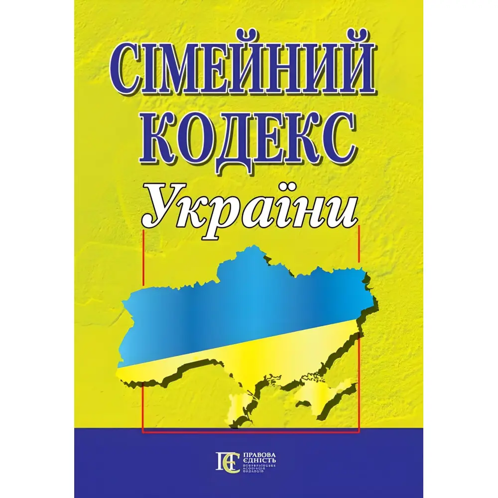 Сімейний кодекс України 15.04.2026 Новий Сімейний кодекс України 15.04.2026 Новий