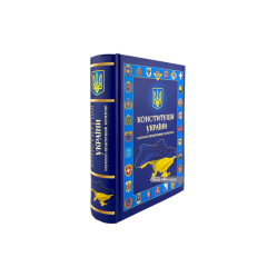 Конституція України. Науково-практичний коментар