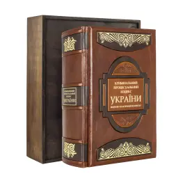 Кримінальний процесуальний кодекс України