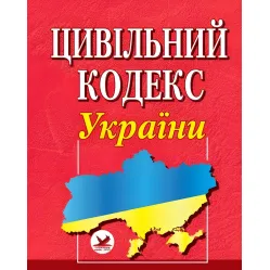 Науково-практичний коментар Цивільного кодексу України. том 5. Науково-практичний коментар Цивільного кодексу України. том 5.