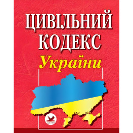 Науково-практичний коментар Цивільного кодексу України. том 5.