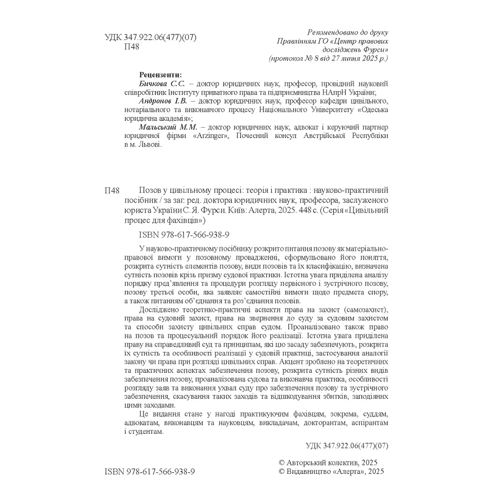 Позов у цивільному процесі: теорія і практика. Книга 2. Науково-практичний посібник Позов у цивільному процесі: теорія і практика. Книга 2. Науково-практичний посібник
