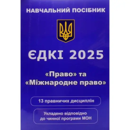 ЕДКИ 2025. «Право» и «Международное право». Чернов Л.О.
