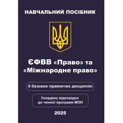ЕФВВ Право и Международное право. 8 базовых юридических дисциплин. Чернов Л. О. ЕФВВ Право и Международное право. 8 базовых юридических дисциплин. Чернов Л. О.