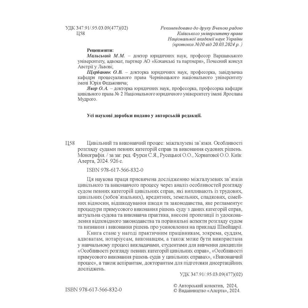 Цивільний та виконавчий процес міжгалузеві зв’язки. Особливості розгляду судами певних категорій справ та виконання судових рішень Цивільний та виконавчий процес міжгалузеві зв’язки. Особливості розгляду судами певних категорій справ та виконання судових рішень