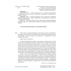 Цивільний та виконавчий процес міжгалузеві зв’язки. Особливості розгляду судами певних категорій справ та вико
