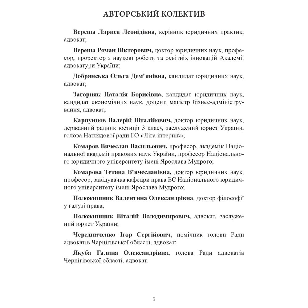 Кваліфікаційний адвокатський іспит : Практична частина (4-те вид.) Кваліфікаційний адвокатський іспит : Практична частина (4-те вид.)