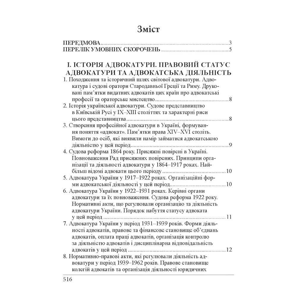 Кваліфікаційний адвокатський іспит. Теоретична частина (За ред. академіка НАПрН України, проф. В.В. Комарова, 9-те вид.) Вереша Р. В., Якуба Г. О. Кваліфікаційний адвокатський іспит. Теоретична частина (За ред. академіка НАПрН України, проф. В.В. Комарова, 9-те вид.) Вереша Р. В., Якуба Г. О.