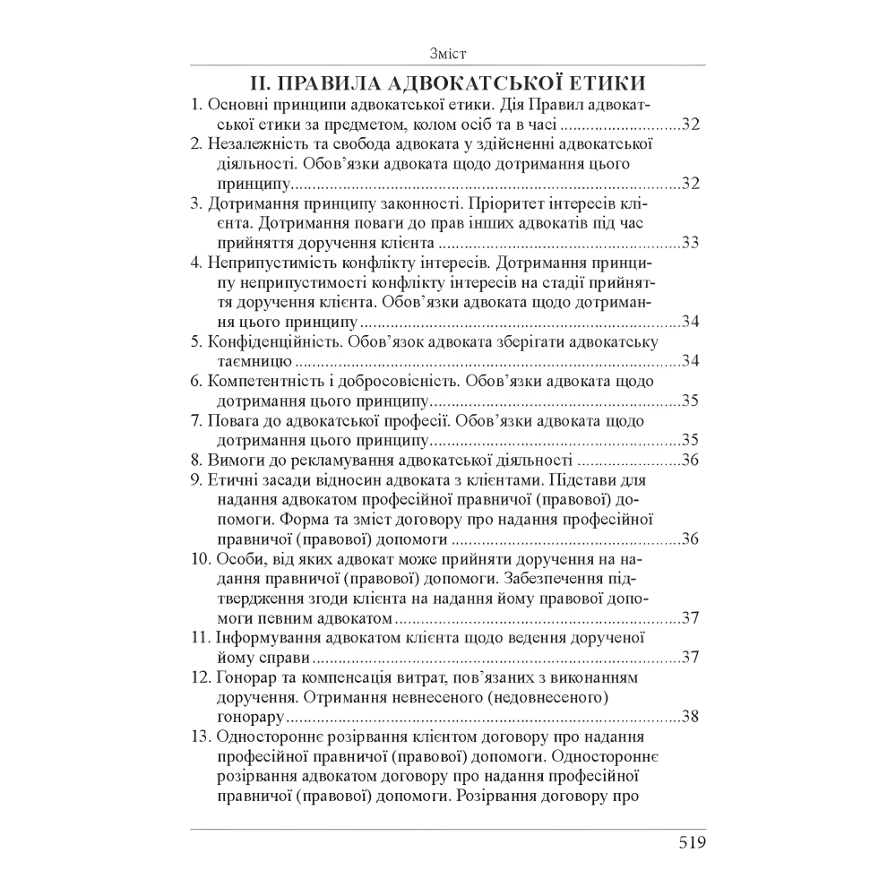 Кваліфікаційний адвокатський іспит. Теоретична частина (За ред. академіка НАПрН України, проф. В.В. Комарова, 9-те вид.) Вереша Р. В., Якуба Г. О. Кваліфікаційний адвокатський іспит. Теоретична частина (За ред. академіка НАПрН України, проф. В.В. Комарова, 9-те вид.) Вереша Р. В., Якуба Г. О.