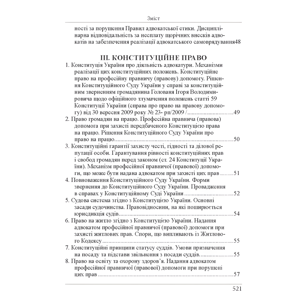 Кваліфікаційний адвокатський іспит. Теоретична частина (За ред. академіка НАПрН України, проф. В.В. Комарова, 9-те вид.) Вереша Р. В., Якуба Г. О. Кваліфікаційний адвокатський іспит. Теоретична частина (За ред. академіка НАПрН України, проф. В.В. Комарова, 9-те вид.) Вереша Р. В., Якуба Г. О.