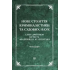 Нове століття криміналістики та судових наук. Liber Amicorum на честь академіка В. Ю. Шепітька. 2-ге видання
