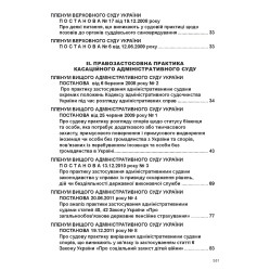 Постановления Пленума Верховного Суда в административном судопроизводстве (8-е изд.) Постановления Пленума Верховного Суда в административном судопроизводстве (8-е изд.)