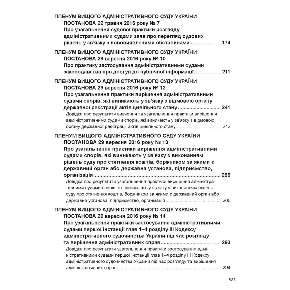 Постанови Пленуму Верховного Суду в адміністративному судочинстві (8-ме вид.) Постанови Пленуму Верховного Суду в адміністративному судочинстві (8-ме вид.)