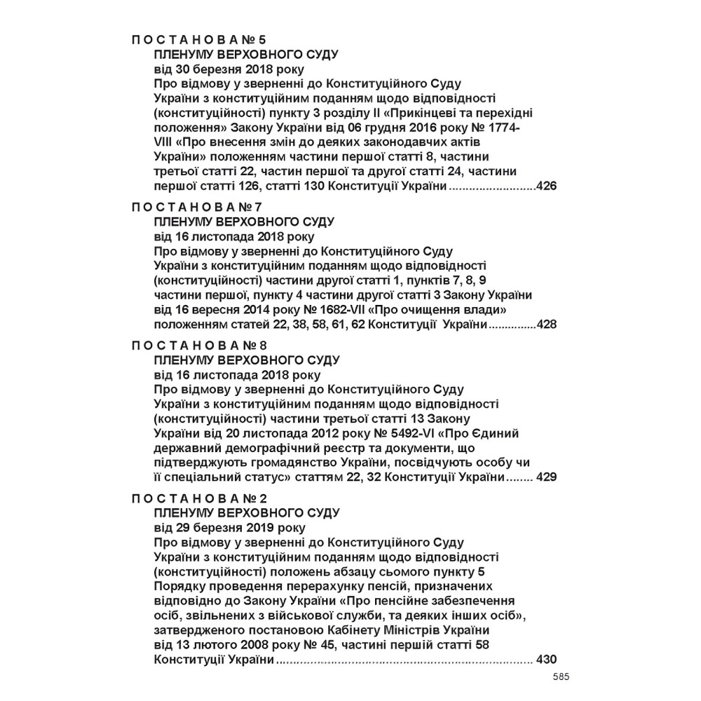 Постанови Пленуму Верховного Суду в адміністративному судочинстві (8-ме вид.) Постанови Пленуму Верховного Суду в адміністративному судочинстві (8-ме вид.)