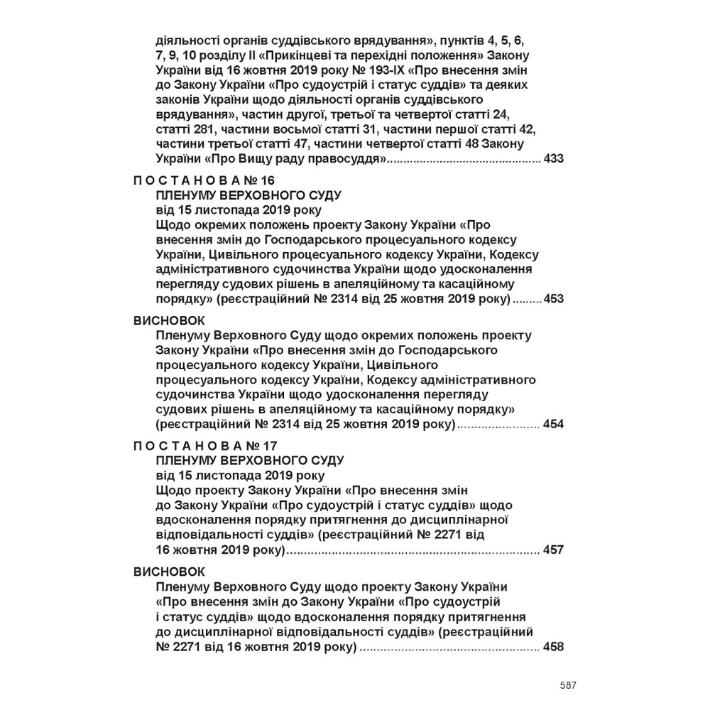 Постанови Пленуму Верховного Суду в адміністративному судочинстві (8-ме вид.) Постанови Пленуму Верховного Суду в адміністративному судочинстві (8-ме вид.)