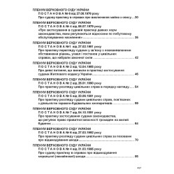 Постанови Пленуму Верховного Суду в цивільному судочинстві (8-ме вид.) Постанови Пленуму Верховного Суду в цивільному судочинстві (8-ме вид.)