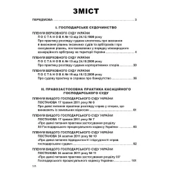 Постанови Пленуму Верховного Суду в господарському судочинстві (8-ме вид.) Постанови Пленуму Верховного Суду в господарському судочинстві (8-ме вид.)
