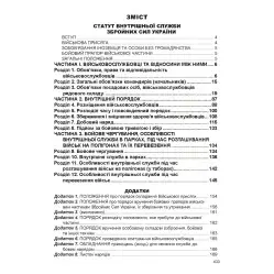 Статути збройних сил України. Збірник законів 2025 Статути збройних сил України. Збірник законів 2025