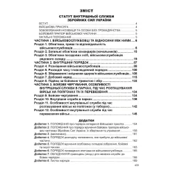 Статути збройних сил України. Збірник законів 2026