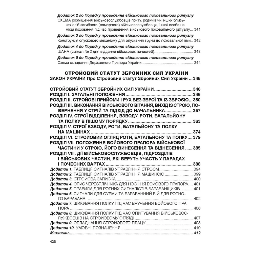 Статути збройних сил України. Збірник законів 2026 Статути збройних сил України. Збірник законів 2026