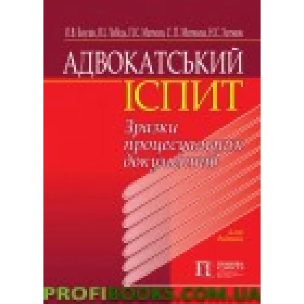 Адвокатський іспит.Зразки процесуальних документів 2021 року