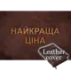 Найкраща ціна Найкраща ціна