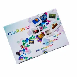 Метафоричні карти "Слайди 3.0" UA. Демидова Юлія