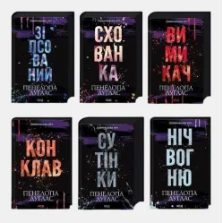 Серія «Диявольська ніч». (Комплект з 6 книг). Пенелопа Дуглас. До комплекту війшли книги: Зіпсований, Схованка, Вимикач, Конклав, Сутінки, Ніч вогню Серія «Диявольська ніч». (Комплект з 6 книг). Пенелопа Дуглас. До комплекту війшли книги: Зіпсований, Схованка, Вимикач, Конклав, Сутінки, Ніч вогню