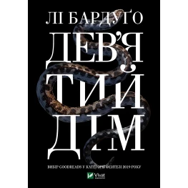 Девятый дом