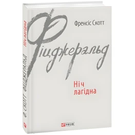 Ніч лагідна