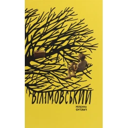 Вилимовский