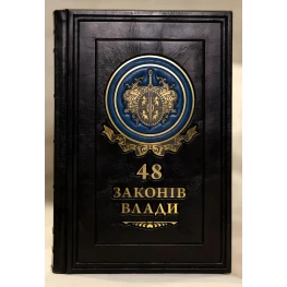 48 законів влади. Роберт Грін (VIP видання)