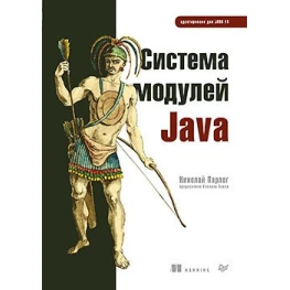 Система модулів Java Парлог Микола