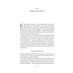 Книга Людинократия Создание компаний, в которых люди превыше всего (на украинском языке)
